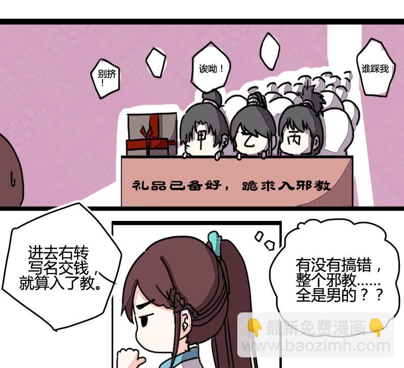 第05话 天赋异禀揽教众-第5话