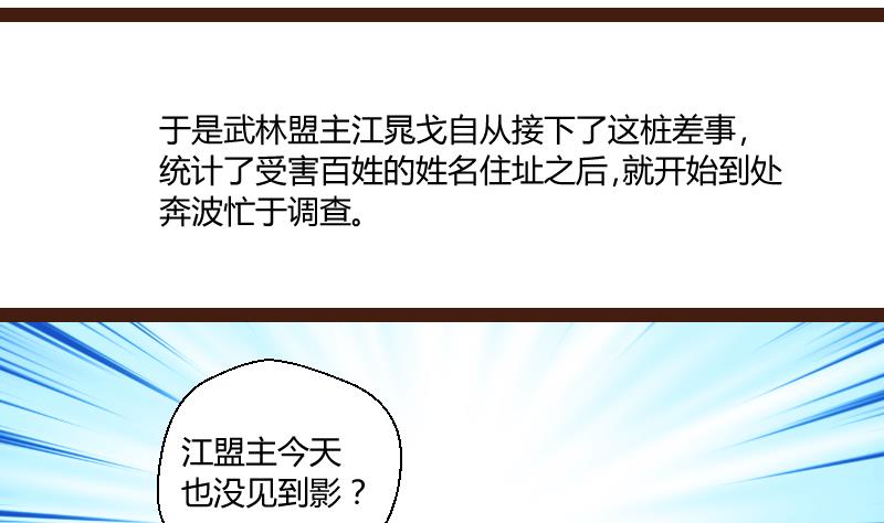 第41话 民怨起盟主受命 3-第41话