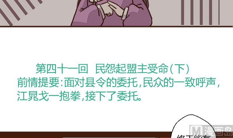 第41话 民怨起盟主受命 3-第41话