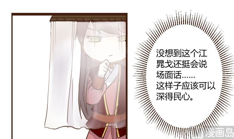 第41话 民怨起盟主受命 3-第41话