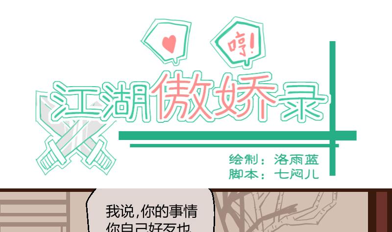 第43话 巧计谋引蛇出洞 2-第43话