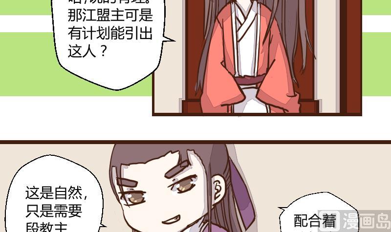 第43话 巧计谋引蛇出洞 2-第43话