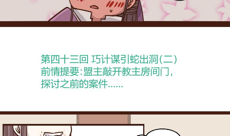 第43话 巧计谋引蛇出洞 2-第43话