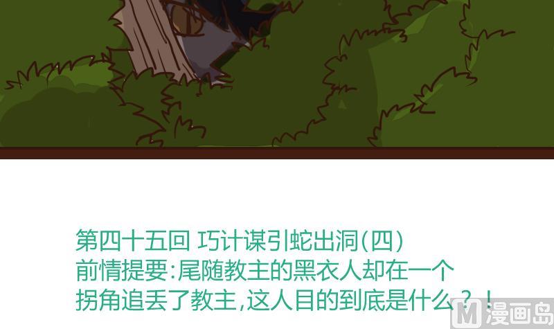 第45话 巧计谋引蛇出洞 4-第45话