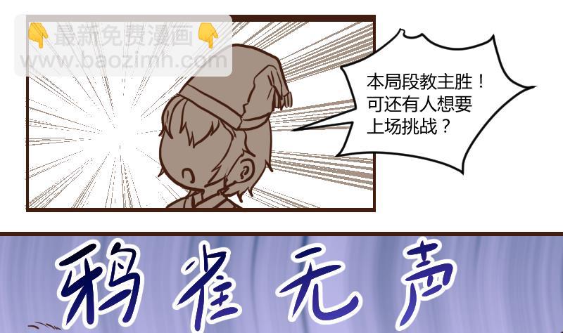 第47话 巧计谋引蛇出洞 6-第47话