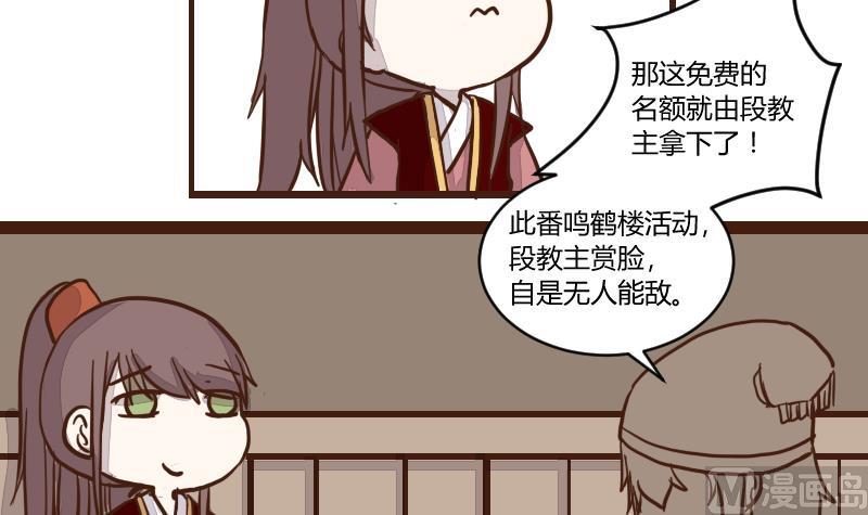 第47话 巧计谋引蛇出洞 6-第47话