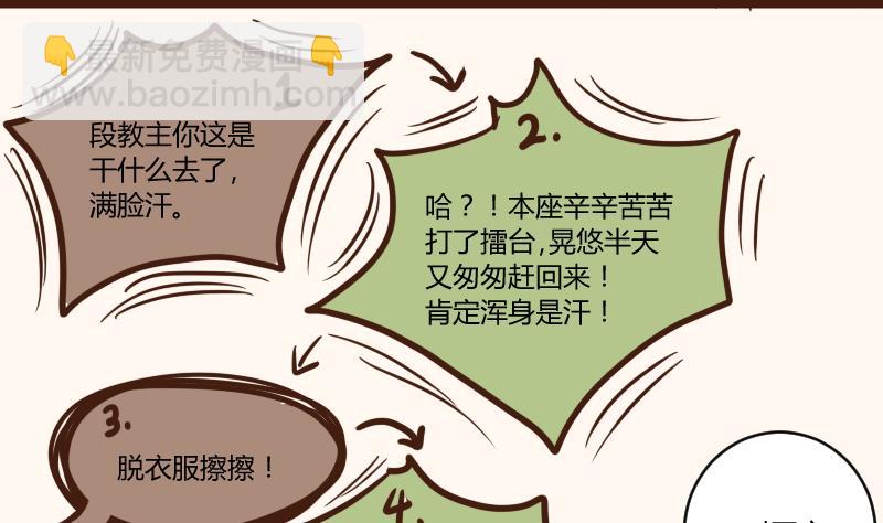 第47话 巧计谋引蛇出洞 6-第47话