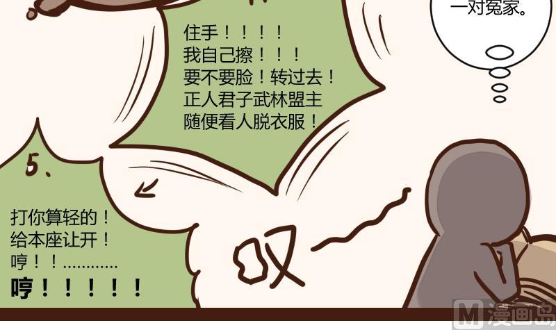 第47话 巧计谋引蛇出洞 6-第47话