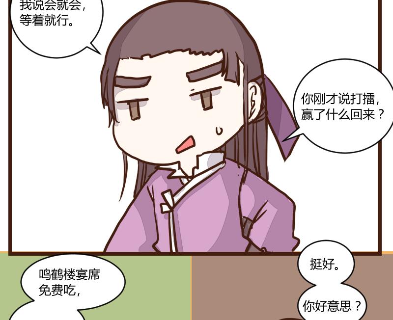 第47话 巧计谋引蛇出洞 6-第47话