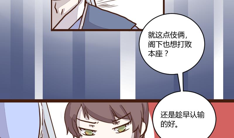 第47话 巧计谋引蛇出洞 6-第47话