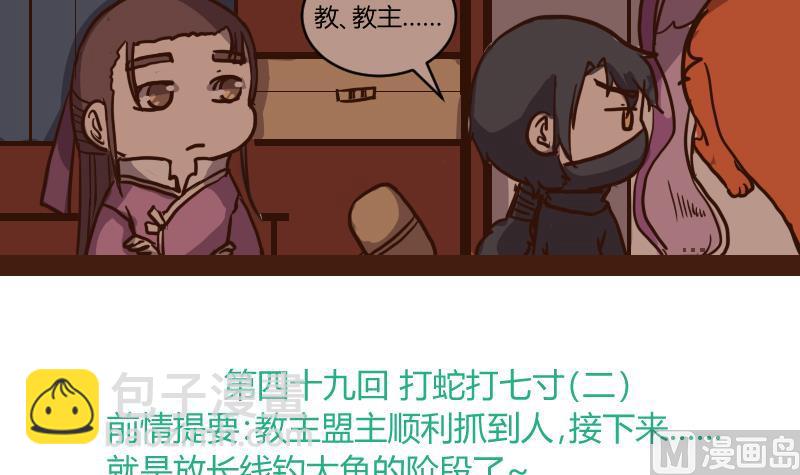 第49话 打蛇打七寸 2-第49话