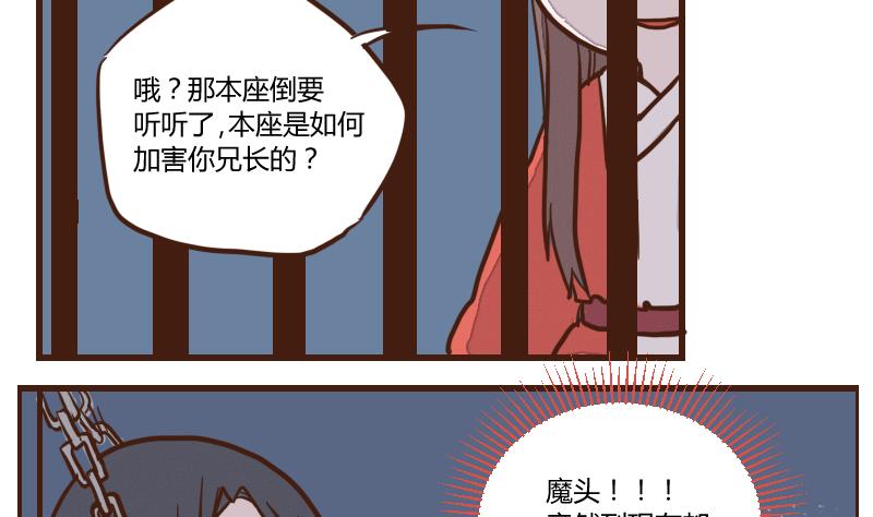 江湖傲嬌錄 - 第53話 當年仇積久恨 1 - 2