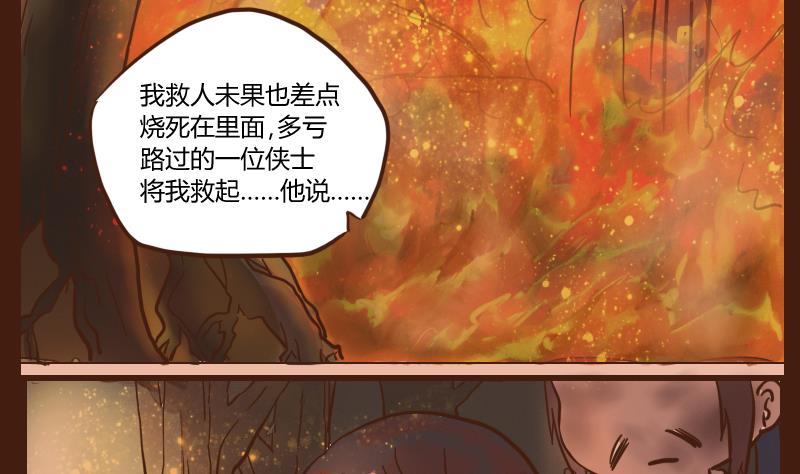 第53话 当年仇积久恨 1-第53话