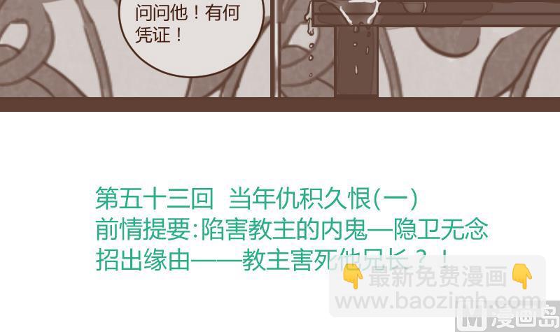 第53话 当年仇积久恨 1-第53话