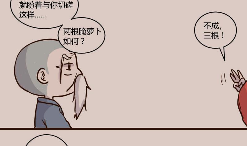 第55话 当年仇积久恨 3-第55话