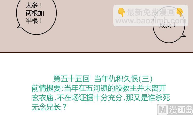 第55话 当年仇积久恨 3-第55话