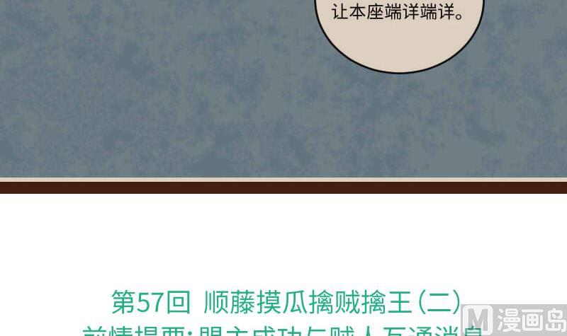 第57话 顺藤摸瓜擒贼擒王 2-第57话