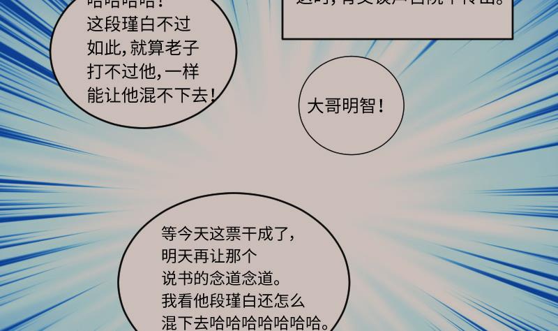 第59话 顺藤摸瓜擒贼擒王 4-第59话