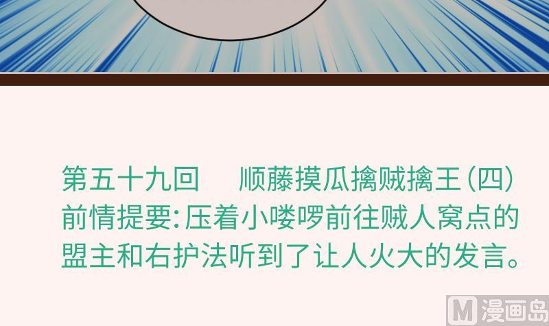 第59话 顺藤摸瓜擒贼擒王 4-第59话