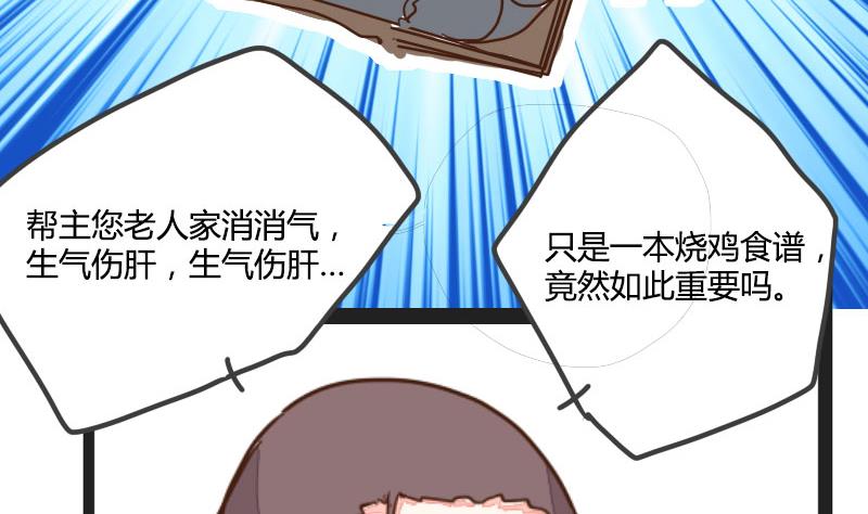 江湖傲嬌錄 - 第07話 唐門丐幫齊告狀 - 4