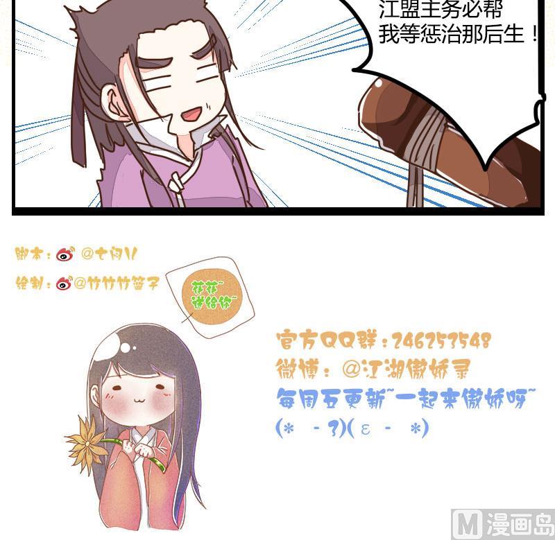 第07话 唐门丐帮齐告状-第7话