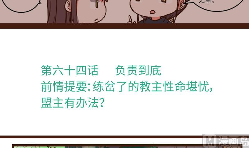 第64话 负责到底-第63话