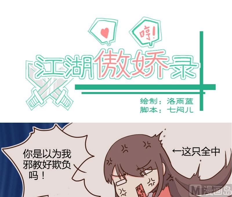 第09话 盟主上山访邪教-第9话