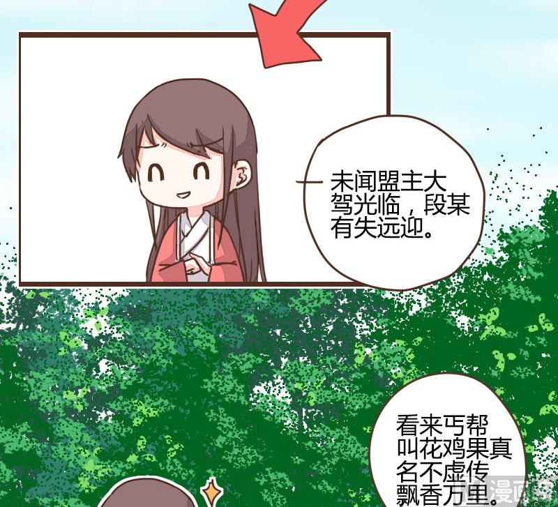 第09话 盟主上山访邪教-第9话