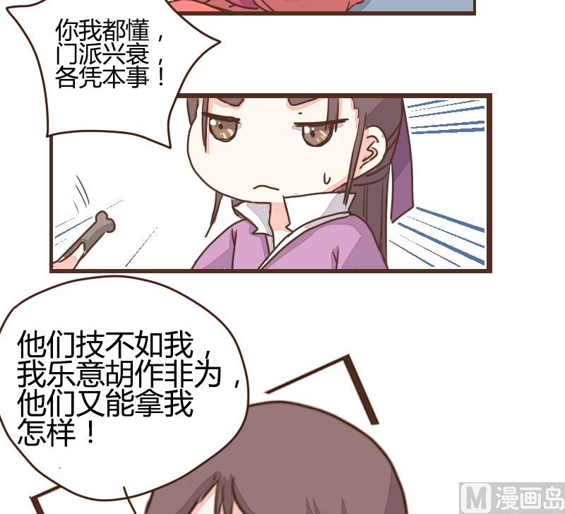 第09话 盟主上山访邪教-第9话