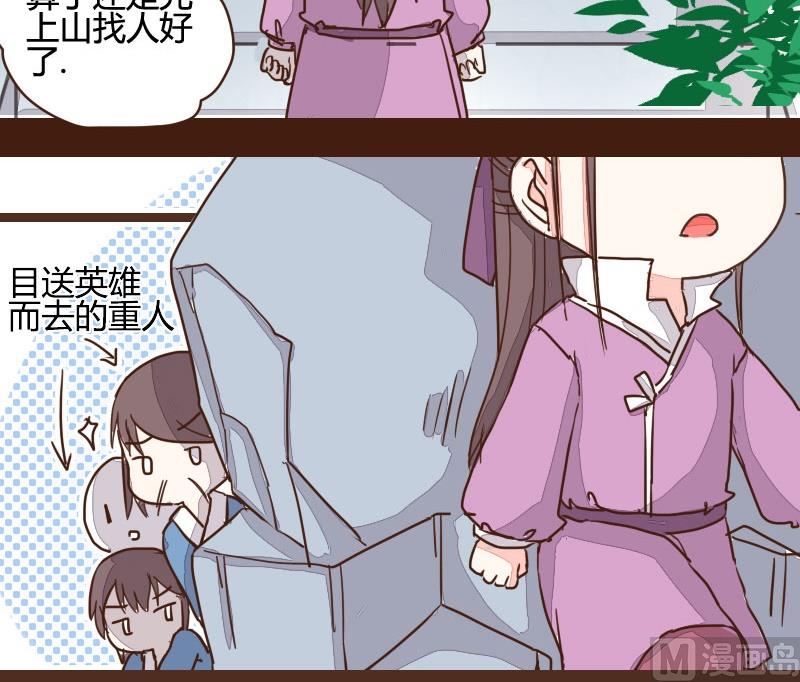 第09话 盟主上山访邪教-第9话