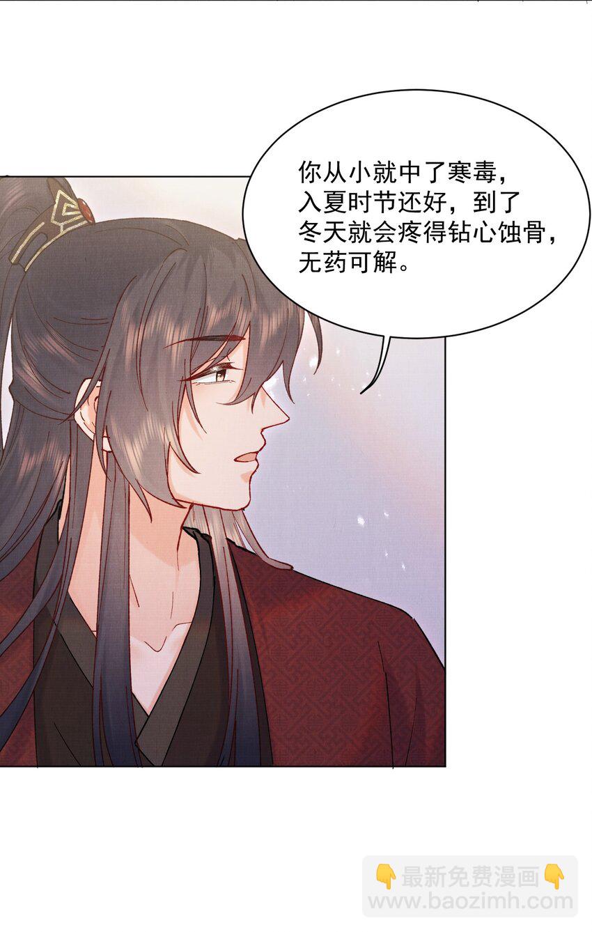 017 你中了寒毒-第17话