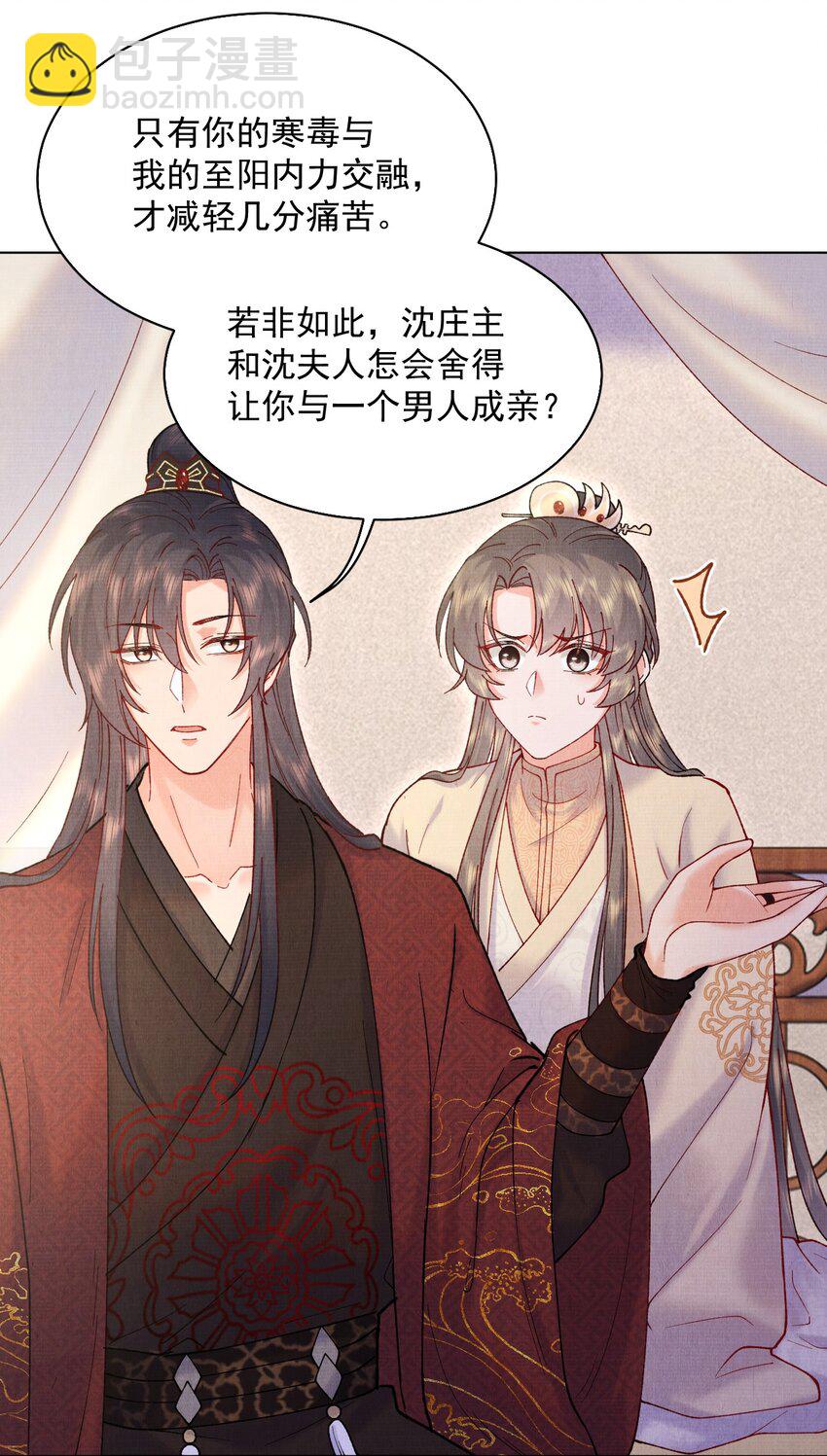 017 你中了寒毒-第17话