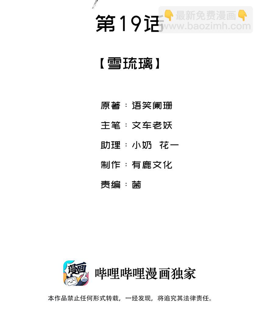 019 雪琉璃-第19话