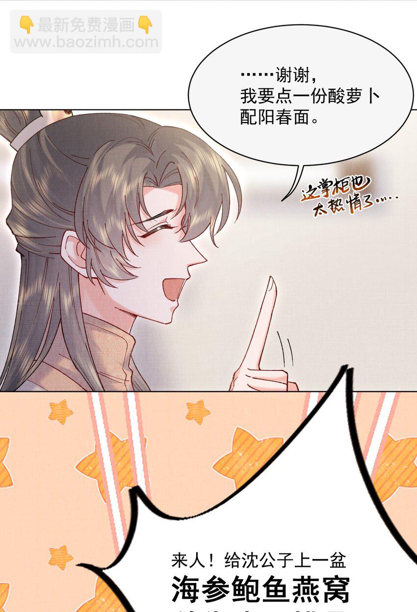 021 夫人，我吃醋了-第21话