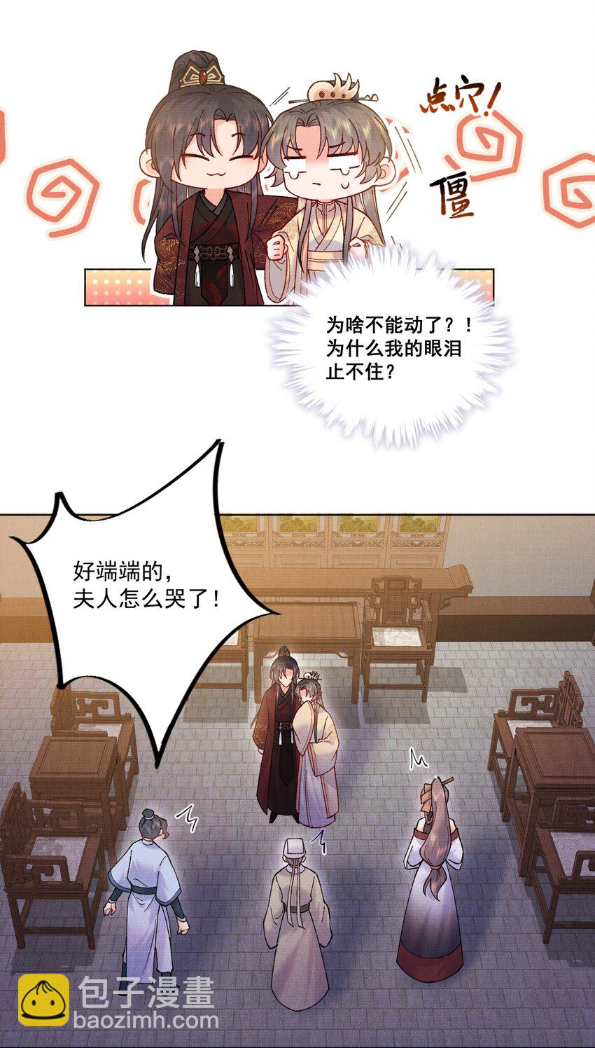 023 夫人这是害羞？-第23话