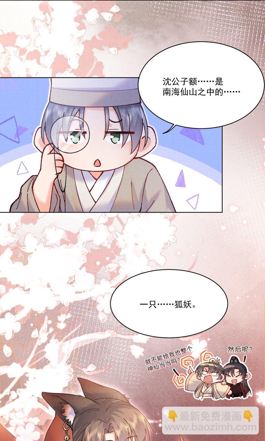 023 夫人这是害羞？-第23话