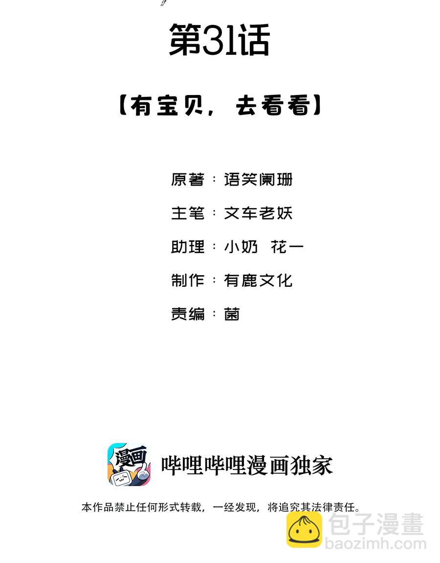 031 乖，有宝贝-第31话