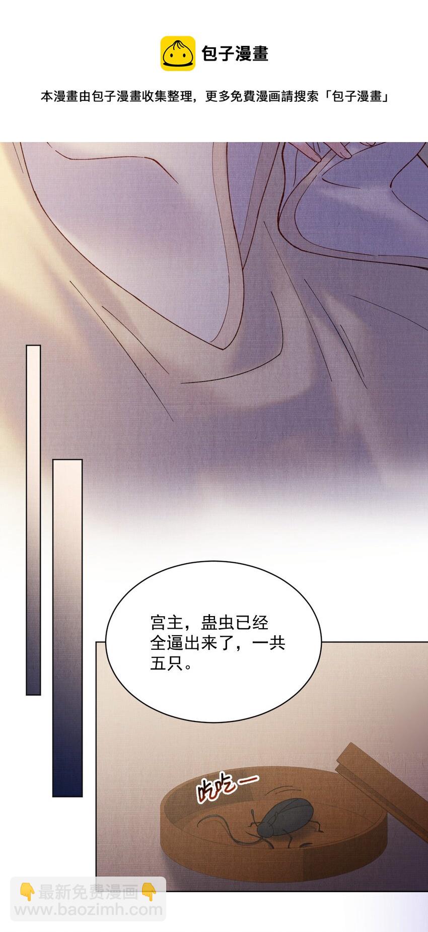 033 蛊虫？！-第33话