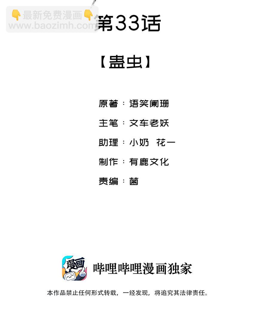 033 蛊虫？！-第33话