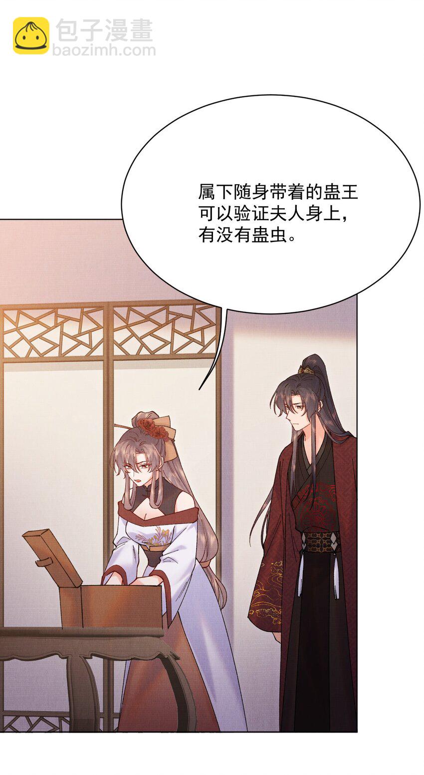 033 蛊虫？！-第33话