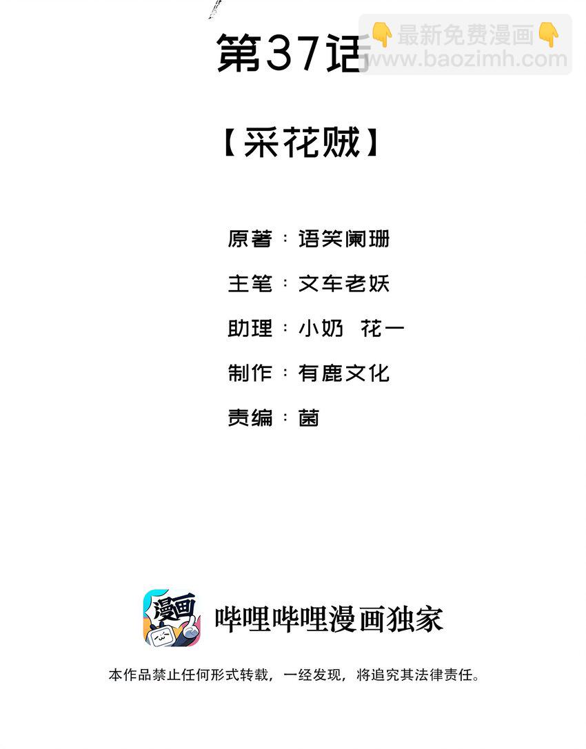 037 采花贼-第37话