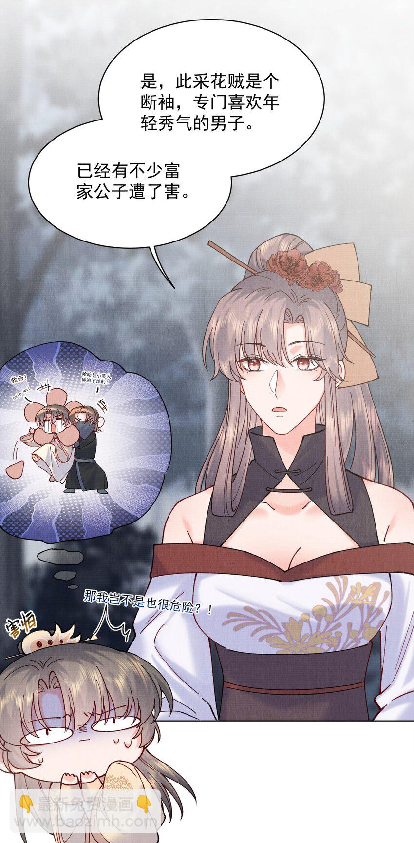 037 采花贼-第37话