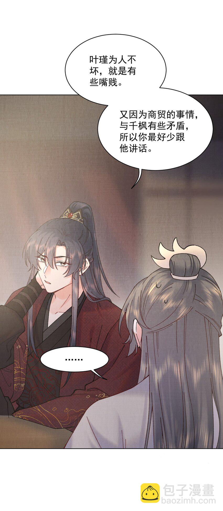 037 采花贼-第37话