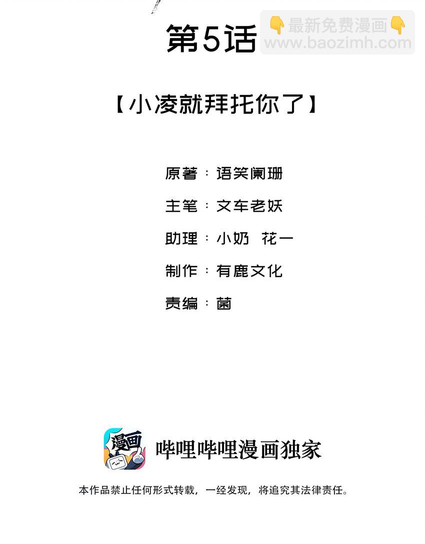 005 小心，娘子-第5话