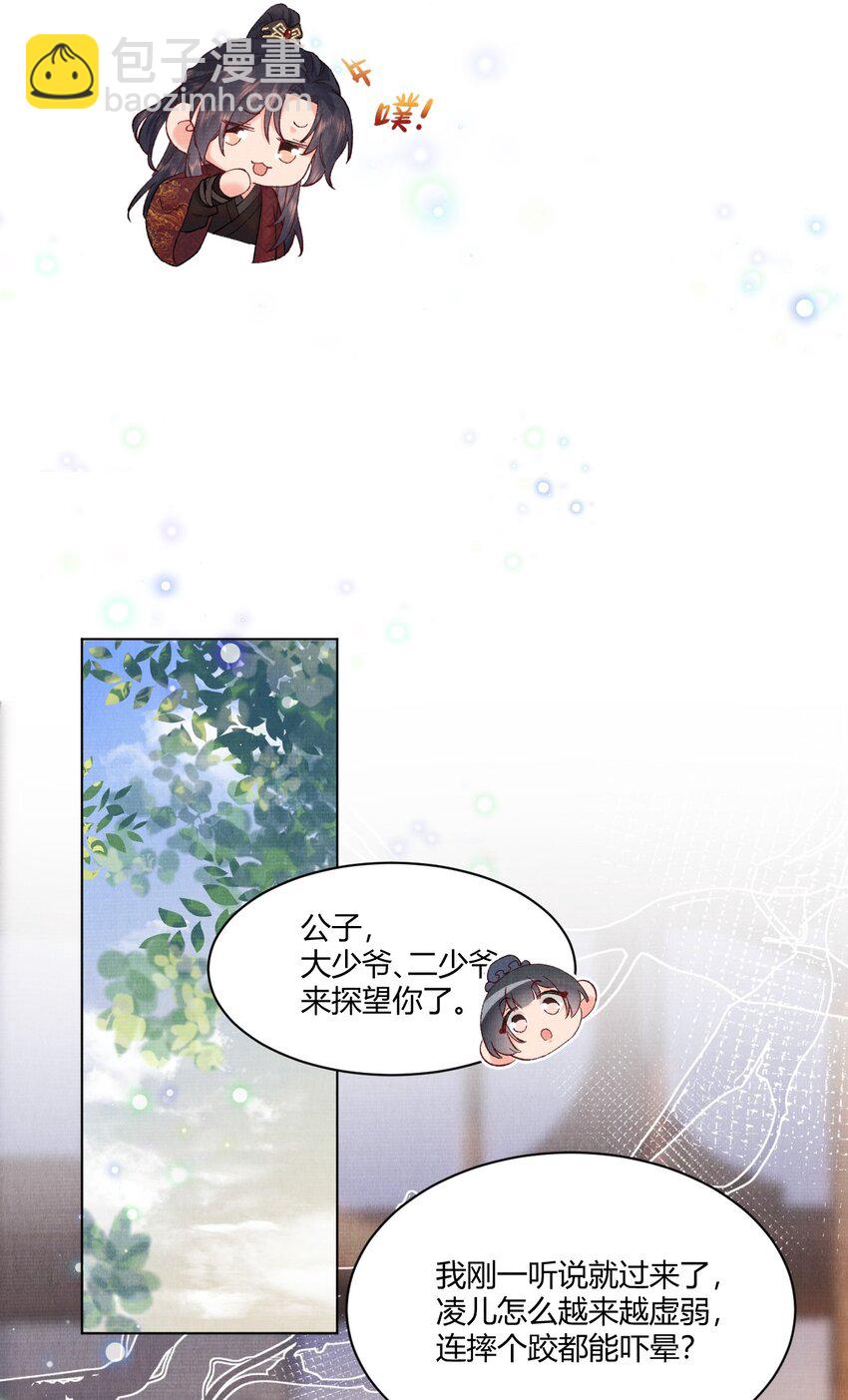 005 小心，娘子-第5话