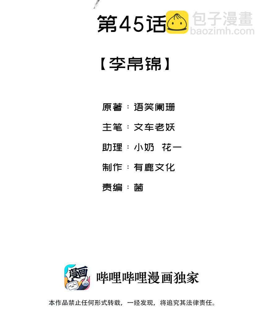 045 李帛锦-第45话