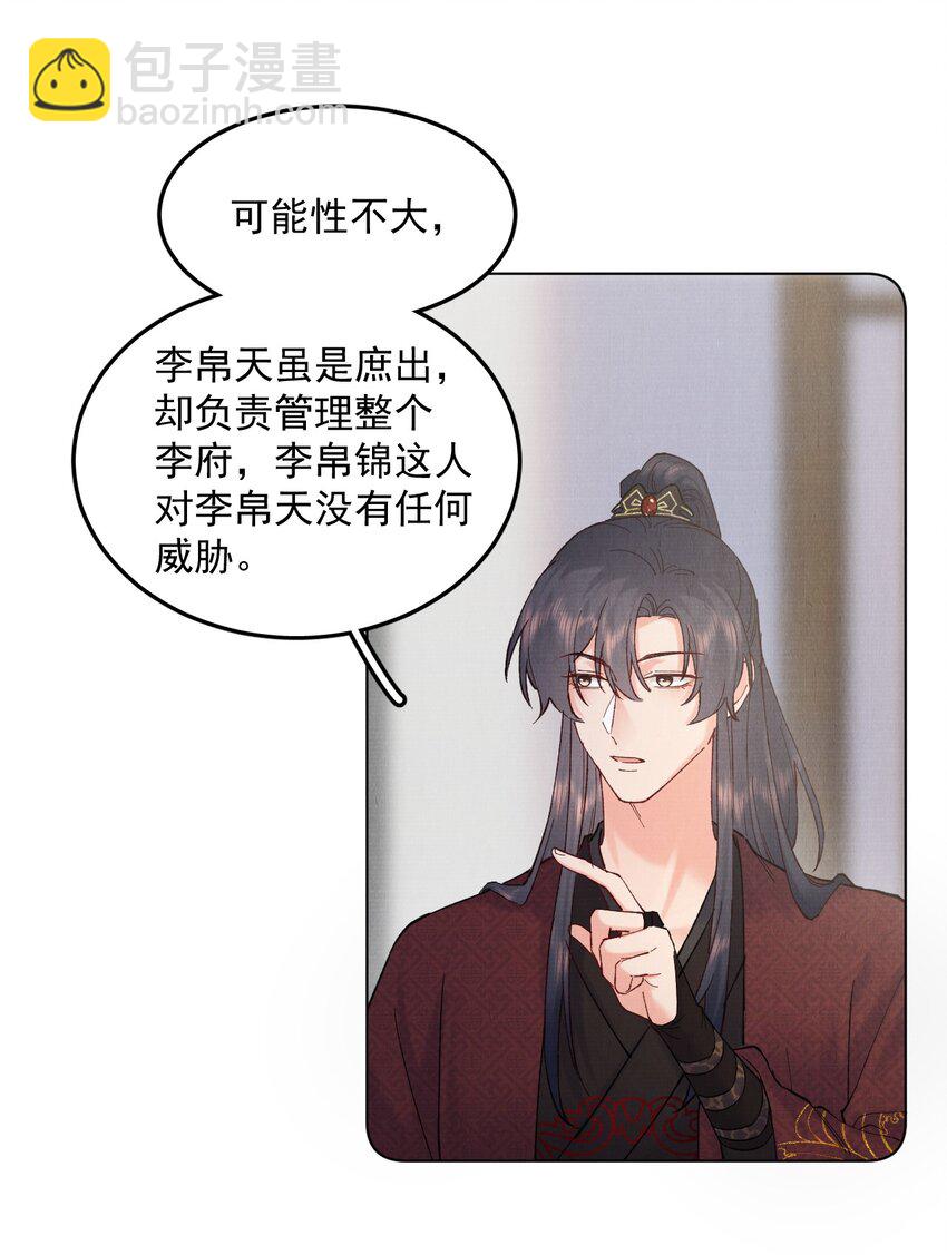 045 李帛锦-第45话