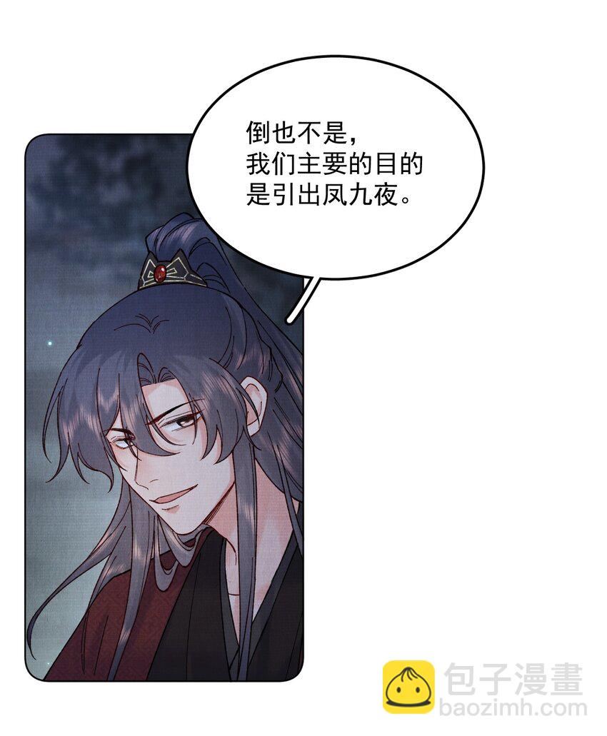 051 引出凤九夜-第51话