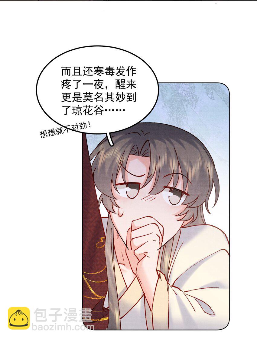 053 你要月亮也能给你摘-第53话