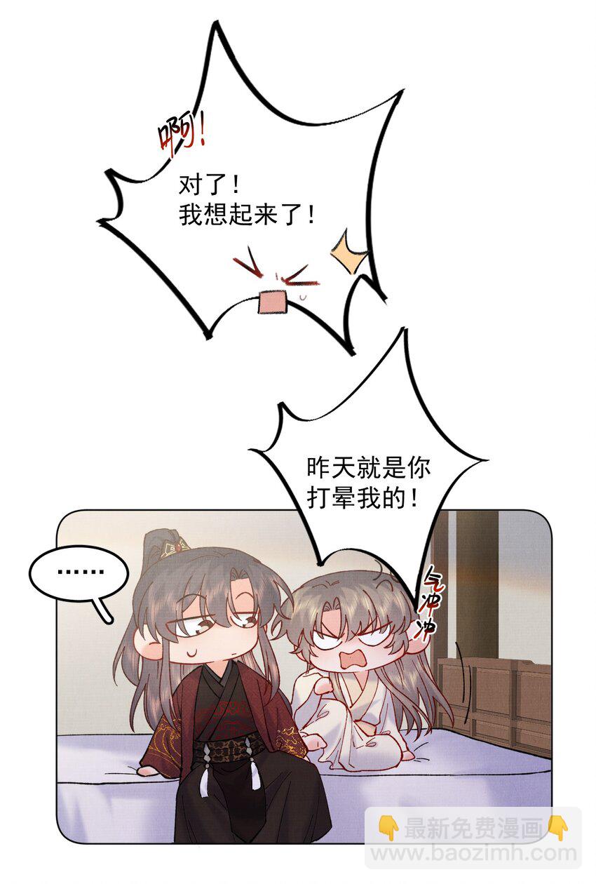 053 你要月亮也能给你摘-第53话